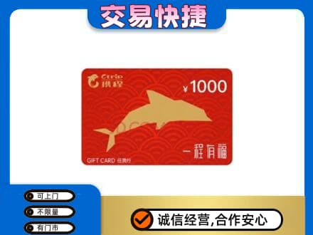 克孜勒苏阿克陶县购物卡回收携程任我行卡.jpg