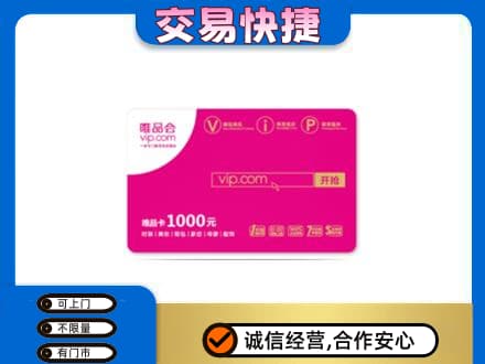 克孜勒苏阿克陶县购物卡回收唯品会卡.jpg
