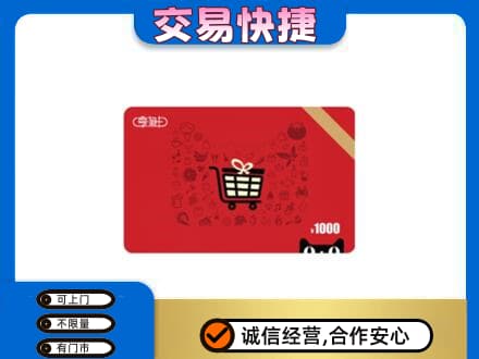 克孜勒苏阿克陶县购物卡回收享淘卡.jpg