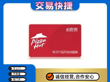 克孜勒苏阿克陶县购物卡回收必胜客卡.jpg