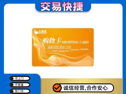 克孜勒苏阿克陶县购物卡回收大润发卡.jpg