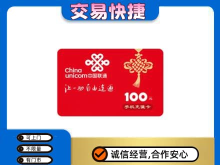 克孜勒苏阿克陶县购物卡回收联通卡.jpg