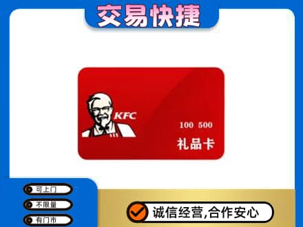 克孜勒苏阿克陶县购物卡回收肯德基卡.jpg