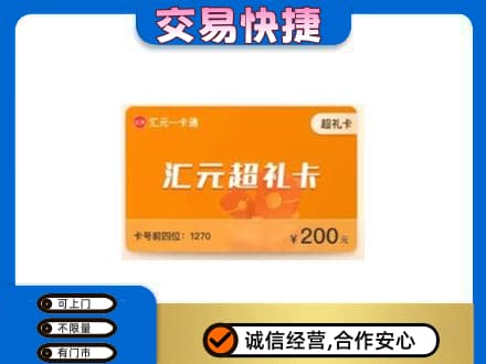 克孜勒苏阿克陶县购物卡回收汇元卡.jpg