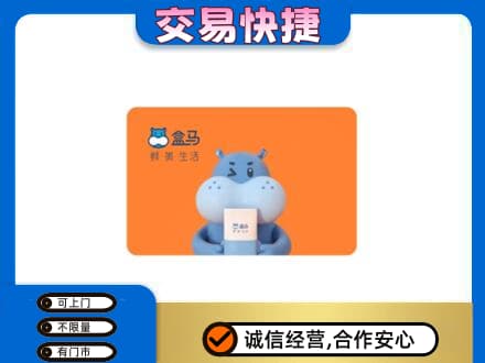 克孜勒苏阿克陶县购物卡回收盒马生鲜卡.jpg