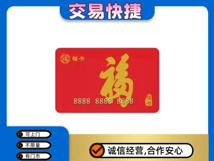克孜勒苏阿克陶县购物卡回收福卡.jpg