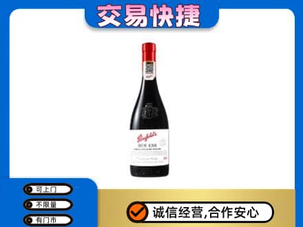 克孜勒苏阿克陶县洋酒回收奔富红酒.jpg