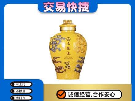 克孜勒苏阿克陶县名酒回收五粮液九龙坛.jpg